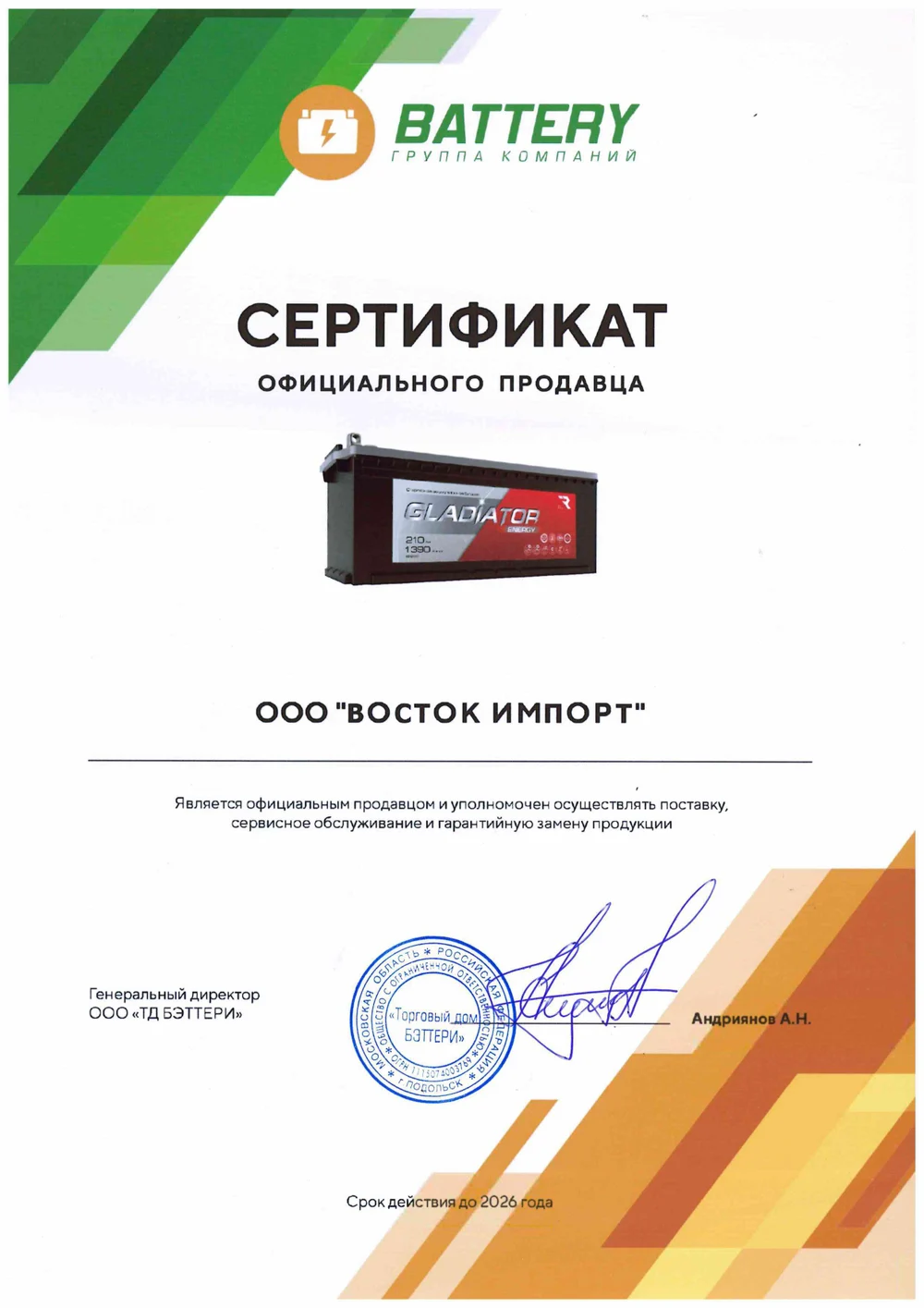 ВОСТОК ИМПОРТ - С нами надежно и навсегда!